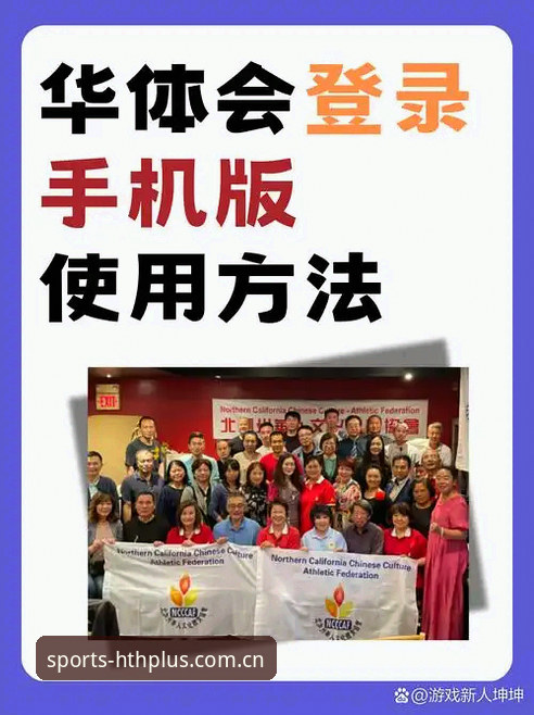 华体会hth平台登录使用教程：从下载到多端接入的完整操作指南